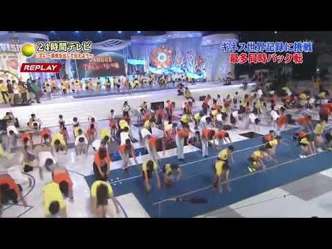 これは痛い‥ 24時間テレビ バク転 放送事故