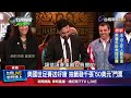 「門票大減價.免費接駁」 紐約市民拚運氣抽票