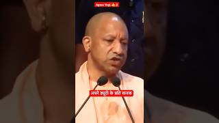 Yogi ji bilkul theek bole ki kaam important hai #yogi #shortsviral #trending #podcast #reel #up