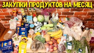Экономия бюджета - закупка продуктов на месяц/ Обзор продуктов для семьи на месяц Анастасия Латышева