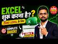 Zero से Excel सीखो || Workbook, Cells, Rows सब समझाया || Hindi Tutorial || Aone Trick Zone