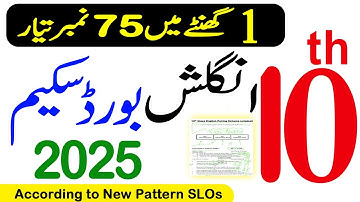 10th English Pairing Scheme 2025 | 10th Class English Guess Paper 2025 | 10th English Paper