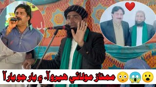 Molana Asadullah Khoro,  Mumtaz Molai Hero Aa, Ain Yaaran Jo Yaar Aa | Mazaya Bayan |