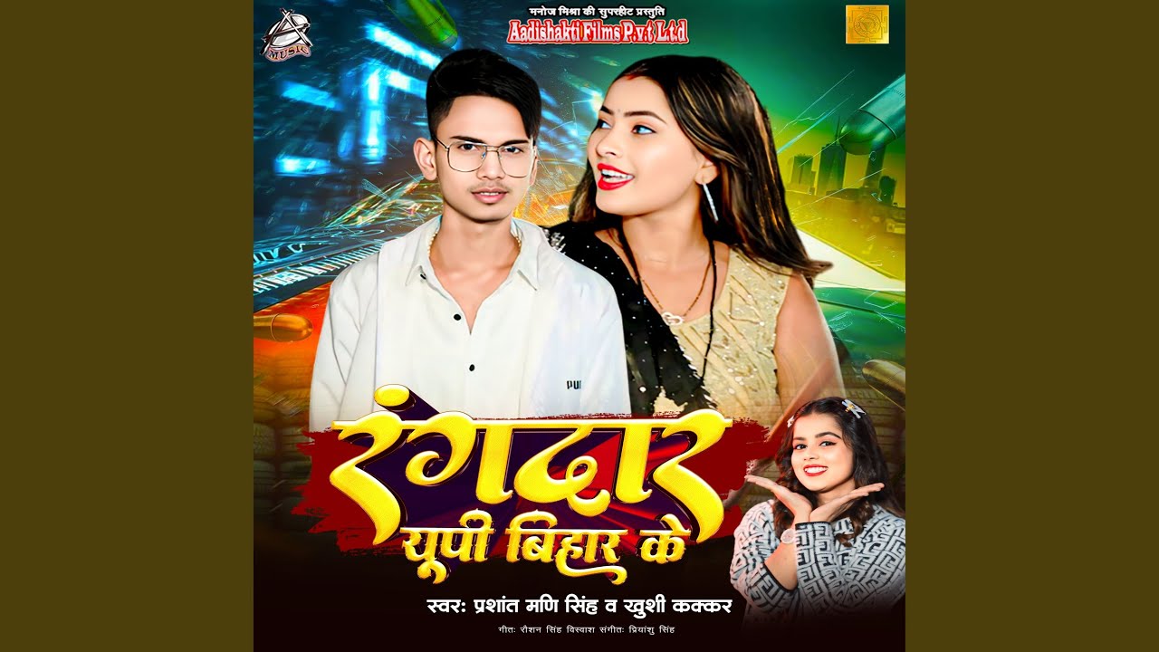 Rangdaar Up Bihar Ke (Aadishakti Films)