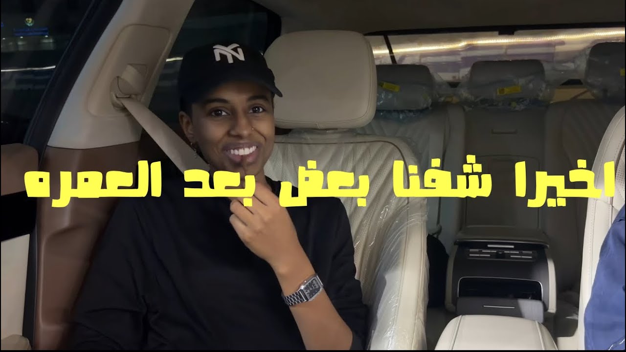 سوالف العمره