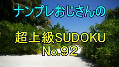 ナンプレおじさん Youtube