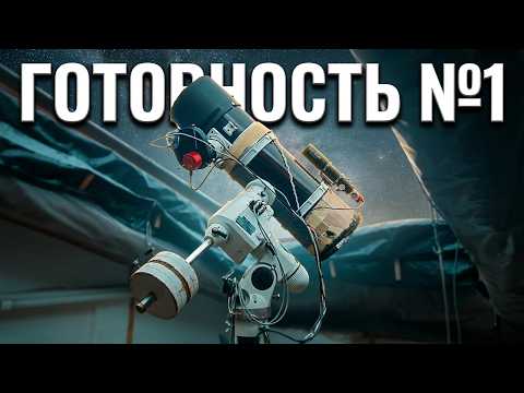 Готовность номер раз.