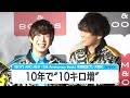 ボイメン田村侑久、10年で10キロ増　顔の大きさ「2倍になってます」　「BOYS AND MEN 10th Anniversary Book」発売記念プレス取材