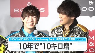 ボイメン田村侑久、10年で10キロ増　顔の大きさ「2倍になってます」　「BOYS AND MEN 10th Anniversary Book」発売記念プレス取材