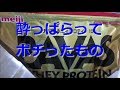 【開封動画】初めてのプロテイン(SAVAS ホエイプロテイン100 ココア)