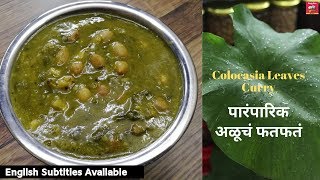 Ganesh Chaturthi Special Alu Cha Fatfata Alu Chi Patal Bhaji