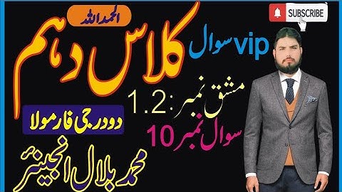 10Th Class Math Science Group [Chapter 1, Exercise 1.2, Question 10 Quadratic Formula