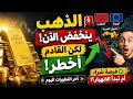 2 يونيو 2026 الذهب اليوم الحقيقة التي لا يخبرك بها أحد عن الأسعار القادمة أسعار الذهب 