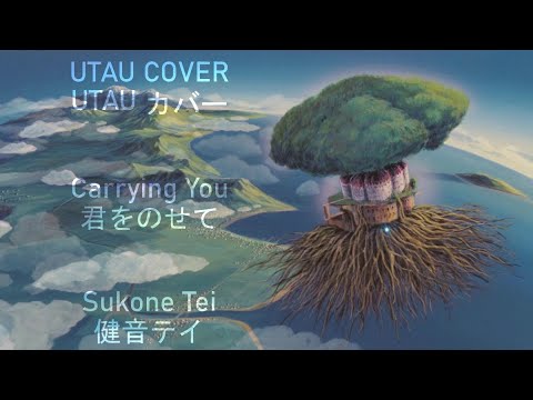 「UTAUカバー∥UTAU COVER」井上あずみ(Inoue Azumi) — 君をのせて(Carrying You/Kimi wo Nosete)「健音テイ∥Sukone Tei」+ UST DL