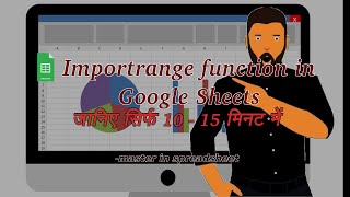 Importrange function in google sheets