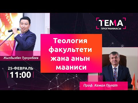 Video: Теология жакшы даражабы?