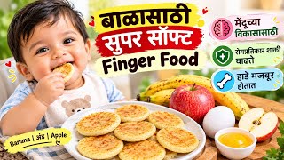 बाळाच्या मेंदूच्या विकासासाठी 🧠 रोगप्रतिकार शक्ती व हाडे मजबूत करण्यासाठी | Finger food for Babies👶🏼 screenshot 3