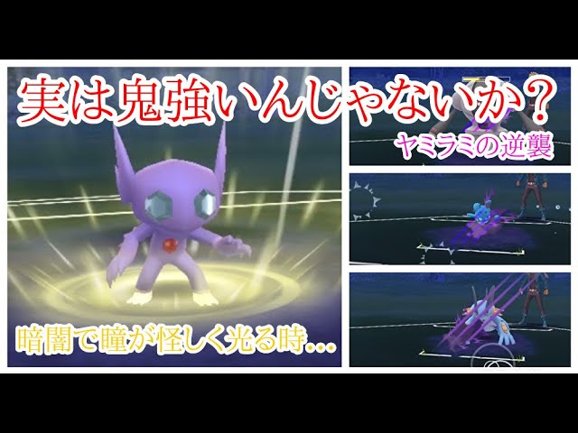 スーパーリーグ最強ポケモン ヤミラミで厨ポケを蹴散らせ ポケモンgo Youtube スーパーリーグ最強ポケモン ヤミラミで厨ポケを蹴散らせ ポケモンgo Youtube