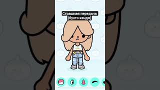страшная передача бухто кендл