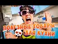 15 Полезных Товаров Для Кухни С Алиэкспресс