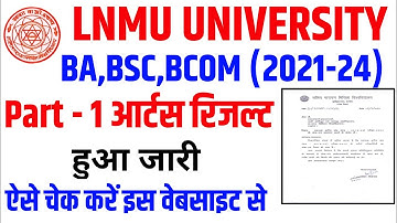 LNMU BA Part 1 Result जारी 2023 | lnmu part 1 result jari session 2021-24
