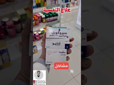 سيروكويل كوتابين اهم علاج للذهان و انفصام الشخصية استخداماته و آثاره الجانبية