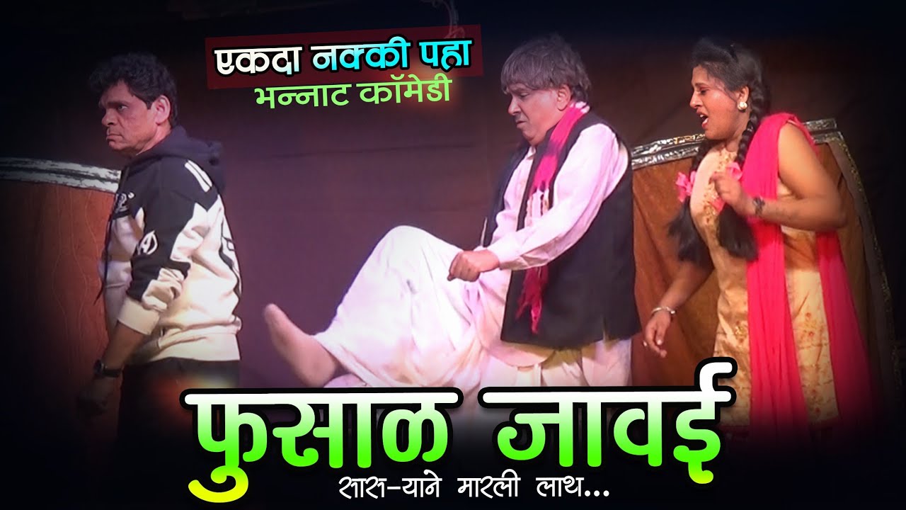 शेखर डोंगरे आणि के आत्माराम यांची भन्नाट कॉमेडी | Zadipatti natak comedy 