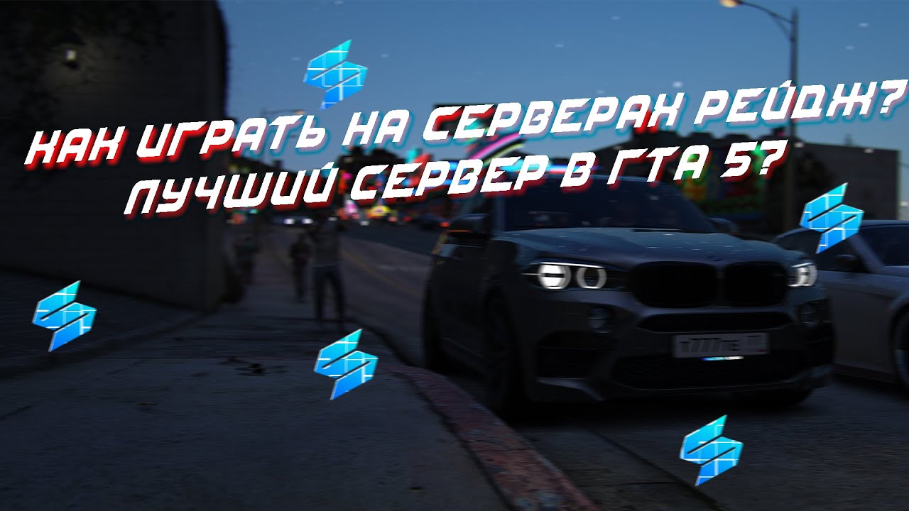 Рейдж мп авто