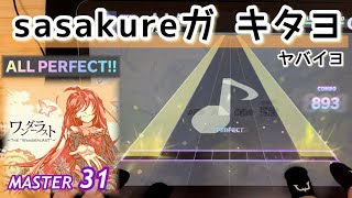 ヤバイササクレワンダーラストMaster 31 All Perfect