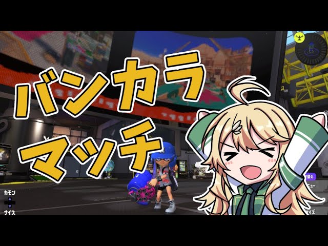 【スプラトゥーン3】スピナー強者への道【にじさんじ/東堂コハク】のサムネイル