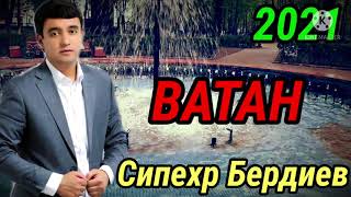 Сипехр Бердиев  - Ватан 2021