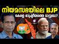 കേന്ദ്ര നിലപാടുകളെ സഭയിൽ BJP സംരക്ഷിക്കും | ABC TALKS | BJP