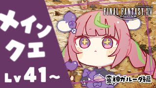 【FF14】最近FF14始めた人がいっぱいでうれしい隊長【にじさんじ/安土桃】