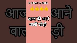 25 जून को आने वाली जोड़ी #desawarsinglejodi #faridabad #gali #gaziyabadsatta DD SATTA KING