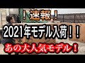 【速報】2021年モデルが入荷しました！！XL1200X,FXBRS【箱開け】