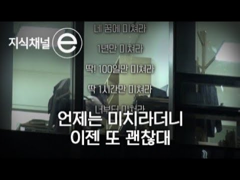 지식채널e - 나는 지금 잘 살고 있는 걸까?