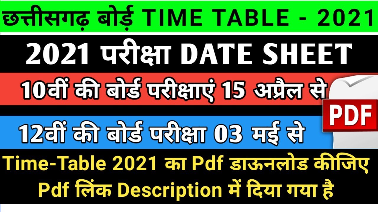 CGBSE Board Time Table 2021 | Chhattisgarh Board Exam date 2021 | CGBSE Board Exam 2021 time table