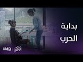 مسلسل صانع الأحلام | وبدأت الحرب بين سيدات سامي