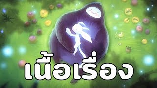 Ori and the Blind Forest : เนื้อเรื่อง