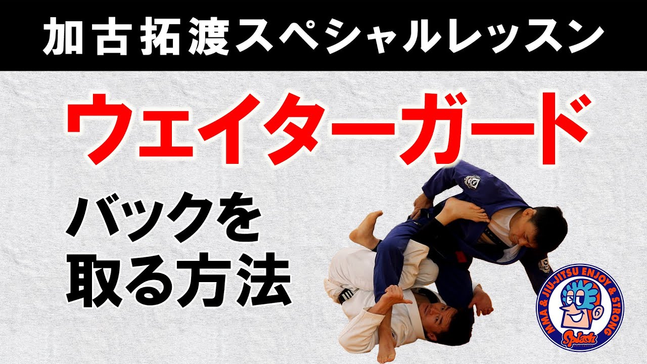 Waiter Guard to Back Take: A Special Lesson by Takuto Kako - YouTube