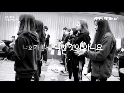 푸른초장교회 대학부 - 2016 겨울수련회 마무리영상