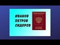 Стоит ли менять фамилию?