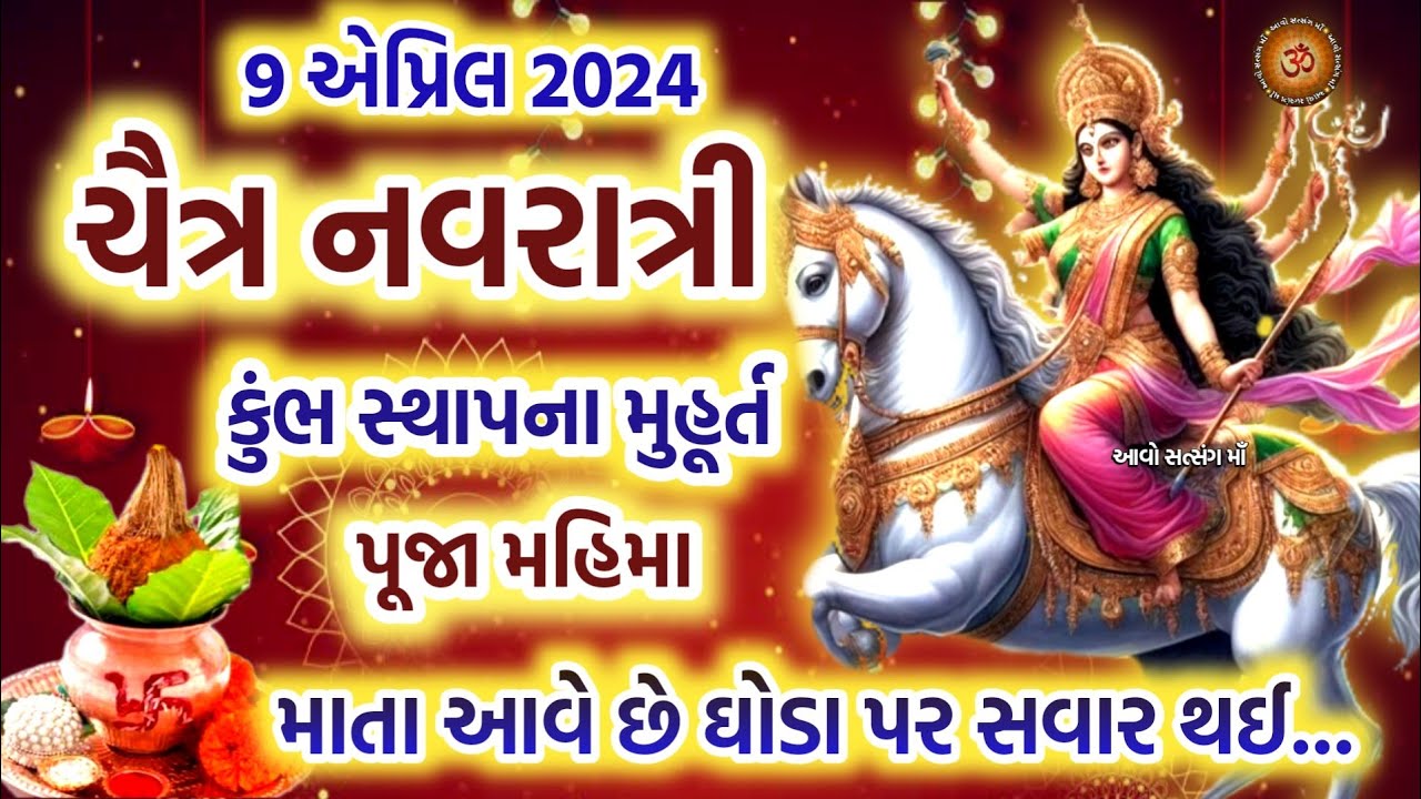 Chaitra Navratri Pooja Ritual Kalash Establishment Muhurat Full Information  Chaitra Navratri 2024 Date Time 