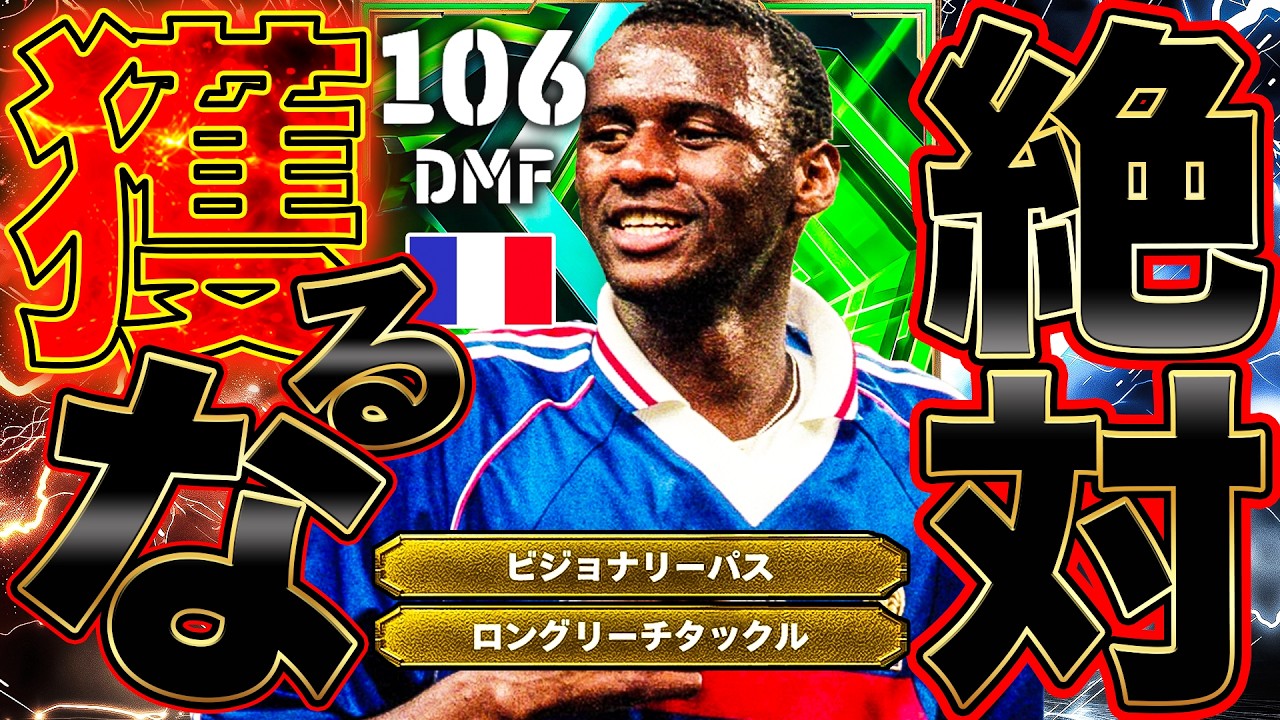 This Vieira is super weak so nobody should get him [eFootball2026