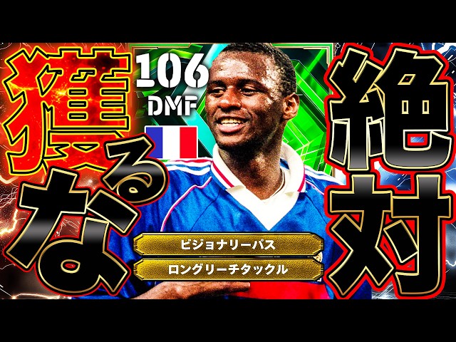 This Vieira is super weak so nobody should get him [eFootball2026