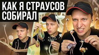 Botanicula #2 - Что здесь вообще происходит?