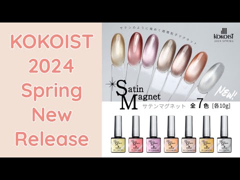 ココイスト　サテンマグネット　KOKOIST マグネットジェル 楽天市場】【最大3％OFF】【発送追跡あり】 KOKOIST ココイスト