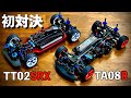 TT02SRXとTA08R、速いのはどっち？