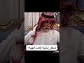 الشاعر مصلح بن عياد يثني علا شاعر غامد الهيلا عبدالله بن جهيط رحمه الله