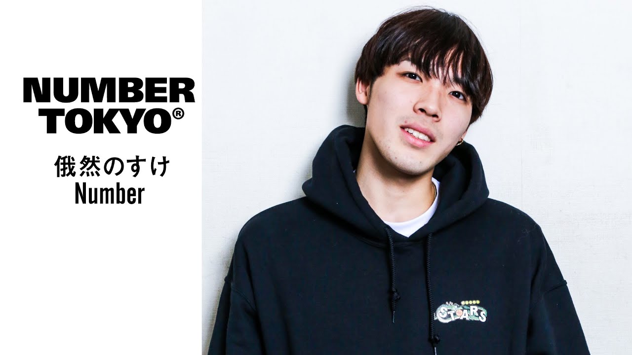 俄然のすけ Number﻿ / NUMBER TOKYO®︎vol.0 - YouTube